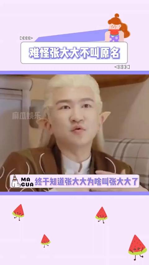 张大大为什么叫张大大,因为原名没人认识……_新浪新闻