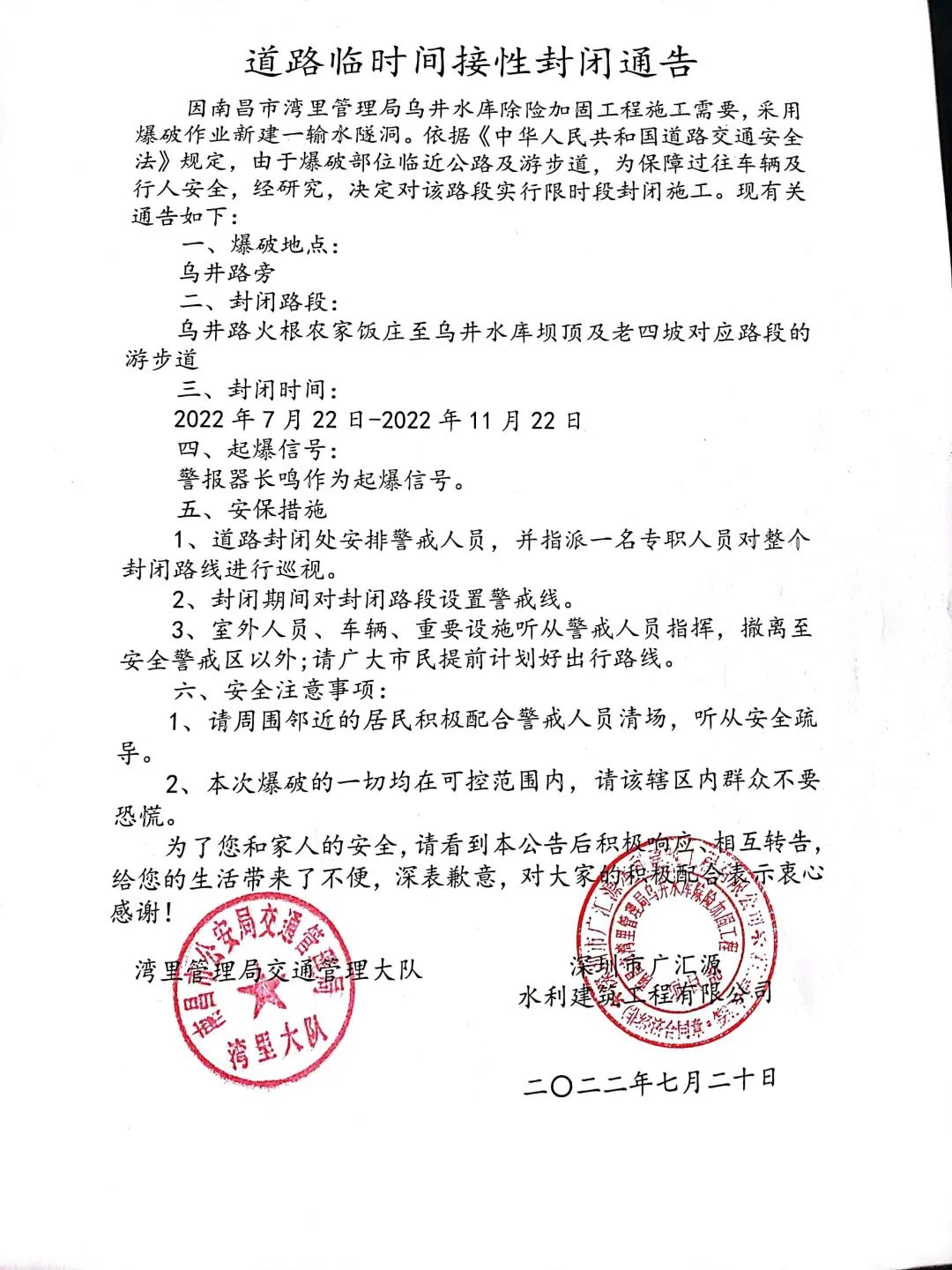 封闭施工!江西2设区市通告