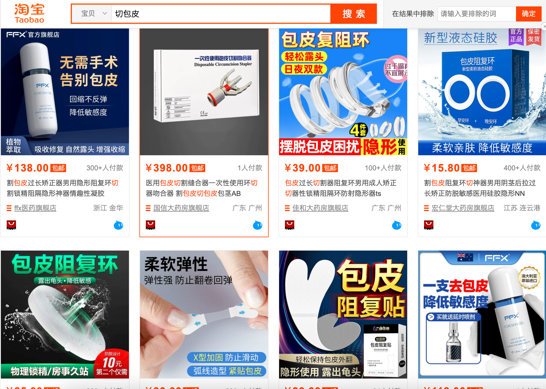 上环包包括哪些器械网购器械自己动手自割包皮？“危险生意”背后隐现狼和医疗等多家上市公司_https://www.jmylbn.com_新闻资讯_第1张