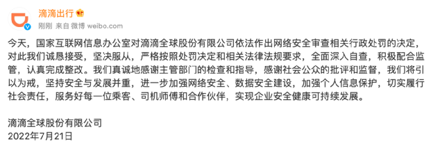 7月21日,对滴滴的重磅处罚落地:国家互联网信息办公室依据《网络安全