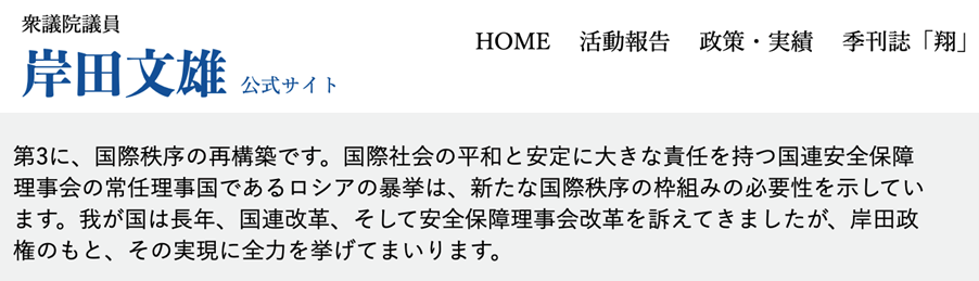 3月13日,岸田文雄在自民党大会发言内容截图。