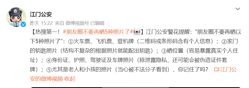 热搜第一！警方提示“朋友圈不要晒5种照片”，如果晒了，到底有哪些危害？休闲区蓝鸢梦想 - Www.slyday.coM