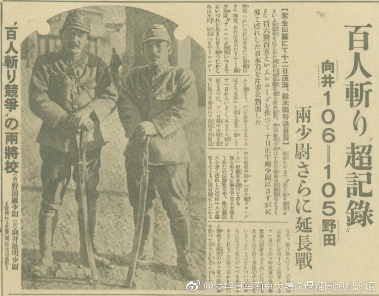 1937年11月下旬开始，野田毅等人在南京制造骇人听闻的“百人斩”比赛，图为当时日媒报道。