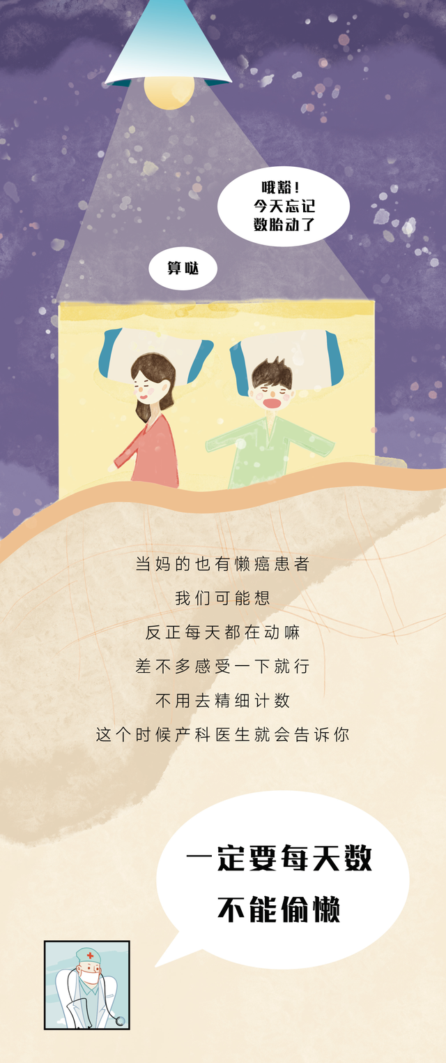 漫画科普丨怀孕后必做的一件事关乎胎儿安危 胎动 妊娠 新浪新闻 漫画科普丨怀孕后必做的一件事关乎胎儿安危 胎动 妊娠 新浪新闻