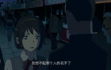 “你的名字代表着你的一切” | 图源：电影《你的名字》