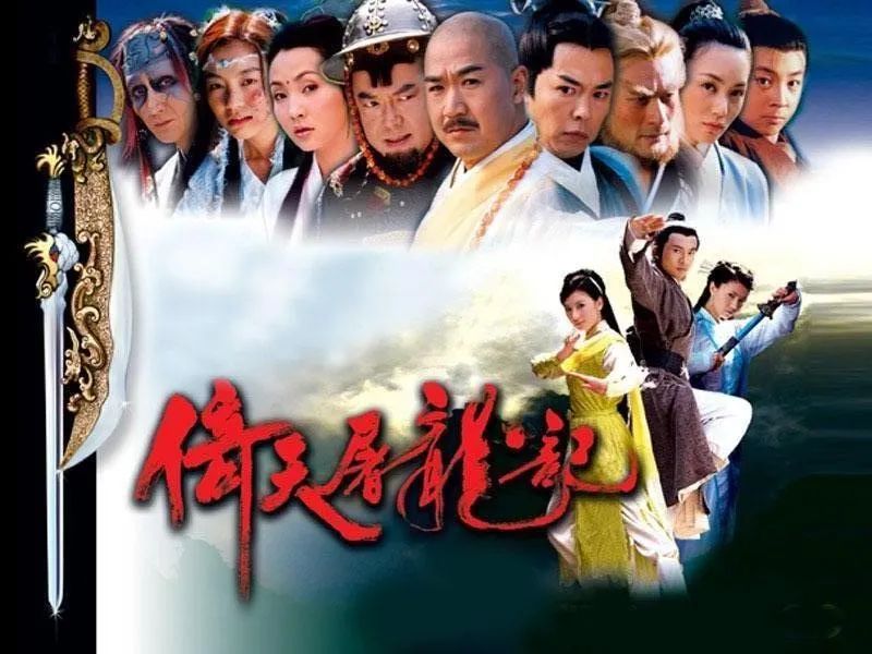 2003年版《倚天屠龙记》电视剧海报.图片来源:豆瓣