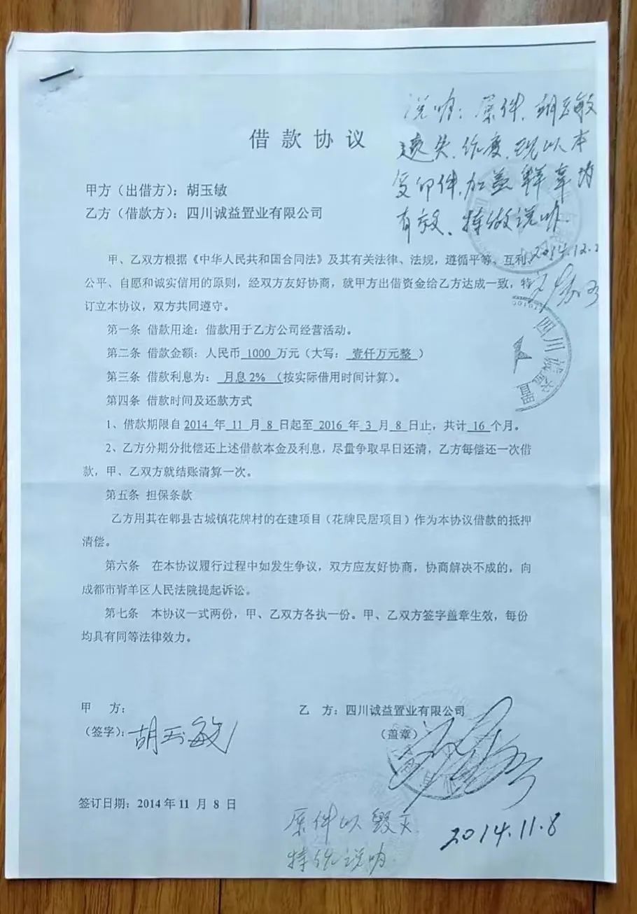 诚益公司和胡玉敏签的借款协议复印件.受访者供图