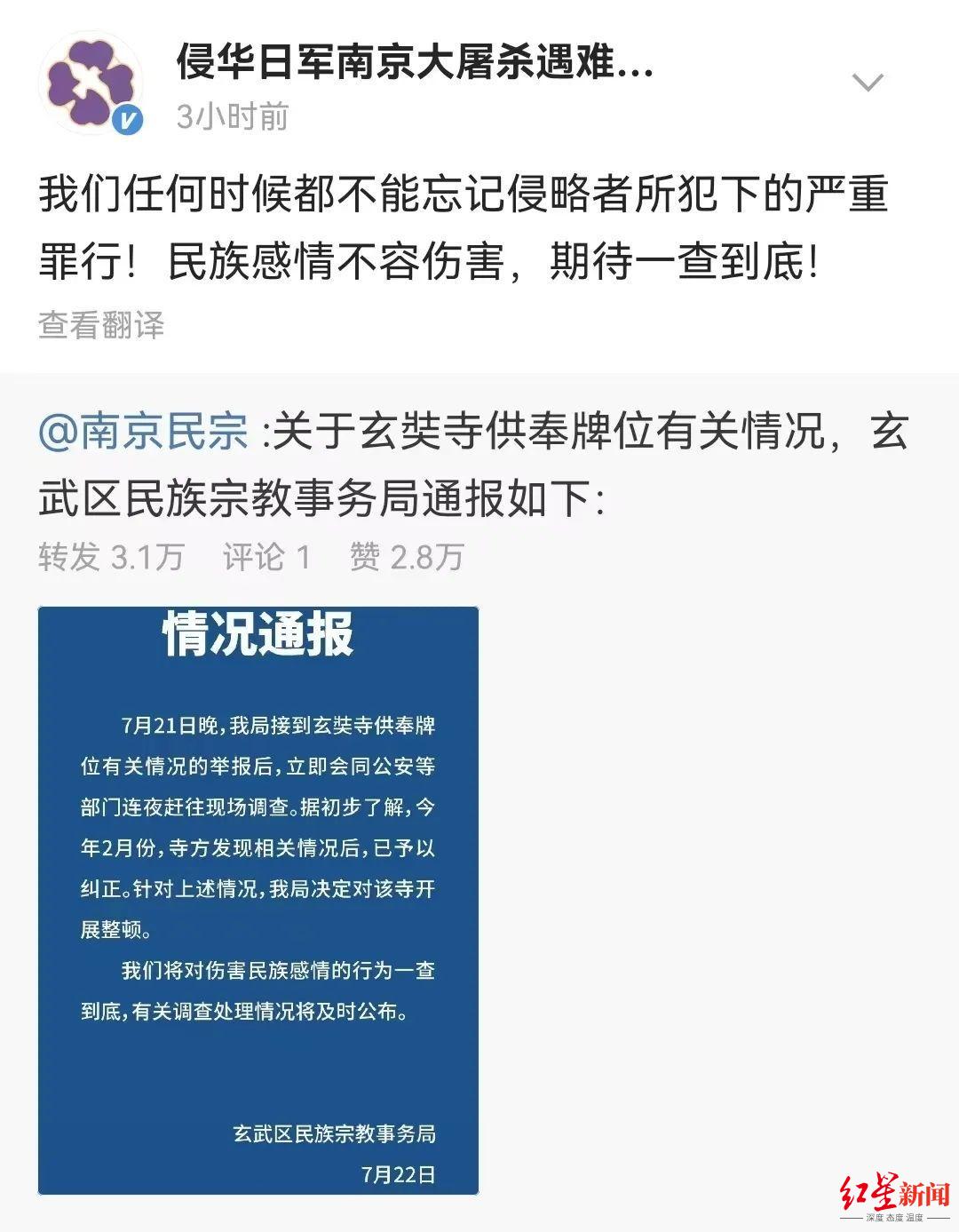 “吴啊萍”在南京玄奘寺共供奉6个牌位，其中5名为日本战犯！休闲区蓝鸢梦想 - Www.slyday.coM