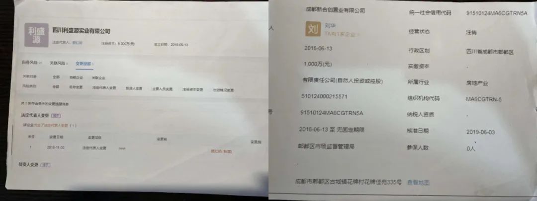 工商资料显示刘华曾任2家公司的法人代表。受访者供图