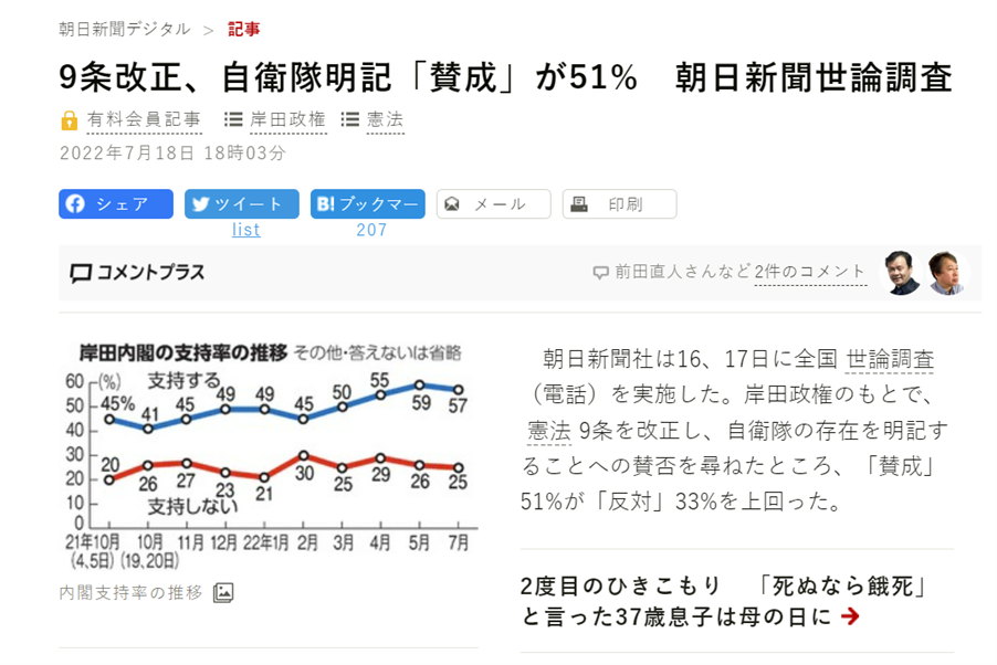 朝日新闻最新民调报告截图。