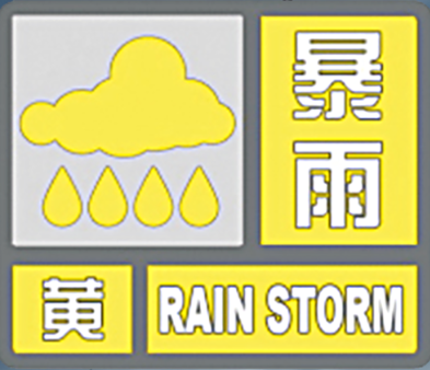 注意防范！郑州发布暴雨黄色预警！还有这个出行提醒休闲区蓝鸢梦想 - Www.slyday.coM