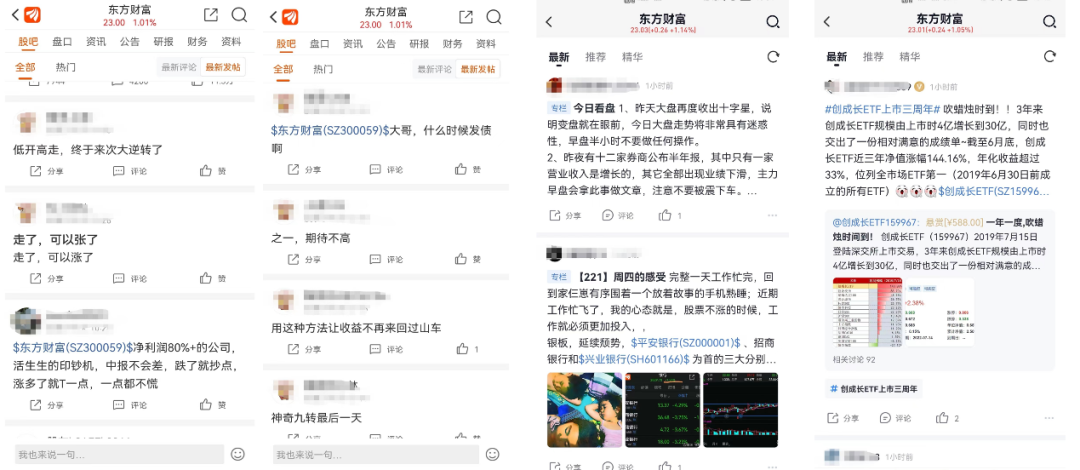 （图：评论截图，左二为东财、右二为雪球，来源：东财雪球客户端）