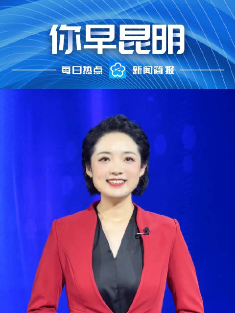 昆明广播电视台