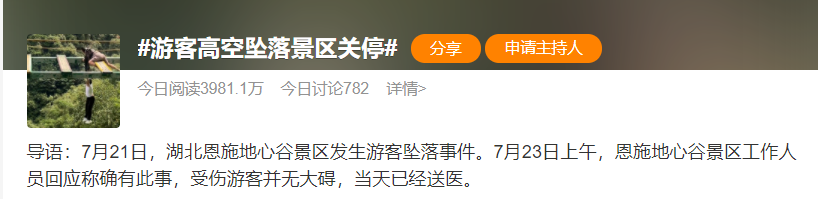 湖北恩施地心谷景区通报游客坠落事件：项目已关停，排查隐患休闲区蓝鸢梦想 - Www.slyday.coM