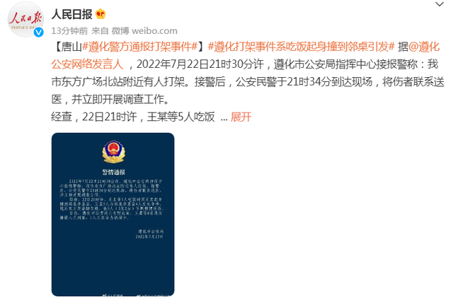 刚刚，警方再通报：最后一名违法嫌疑人到案休闲区蓝鸢梦想 - Www.slyday.coM