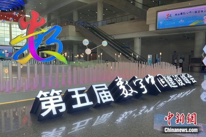 23日，第五届数字中国建设峰会在福州开幕。中新网记者 吴涛 摄