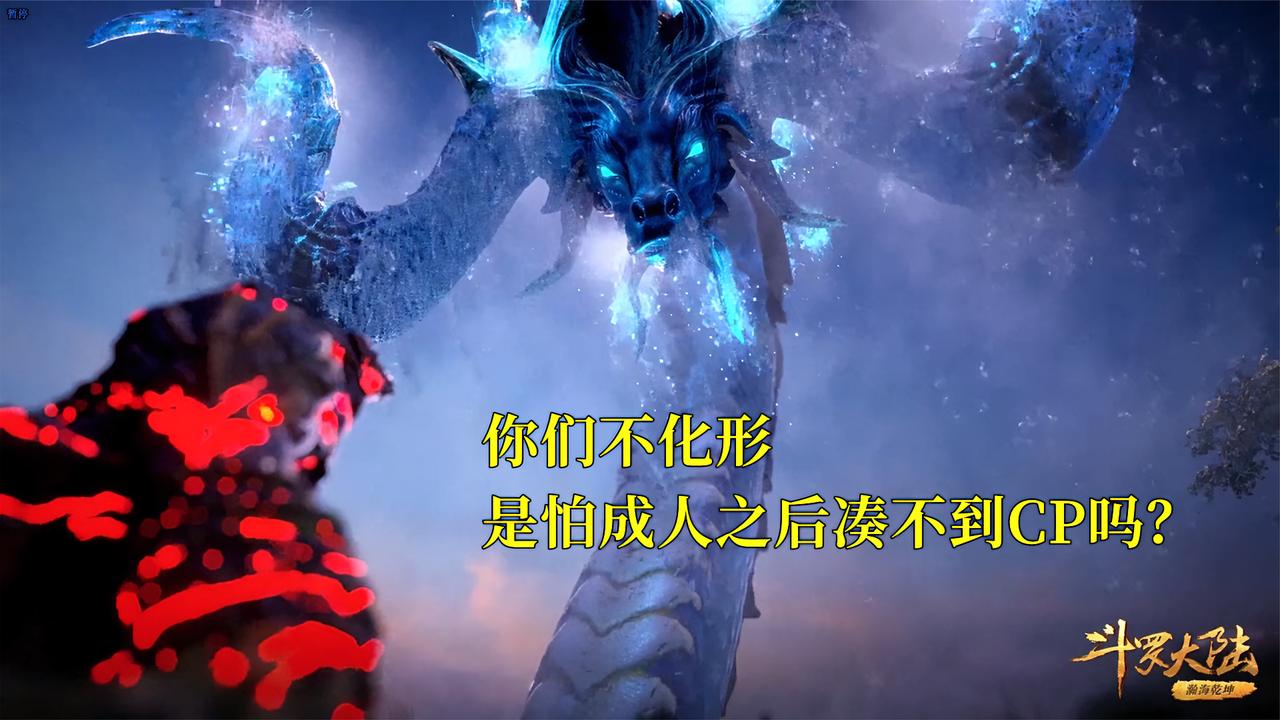斗罗大陆天青牛蟒和泰坦巨猿为何不选择化形