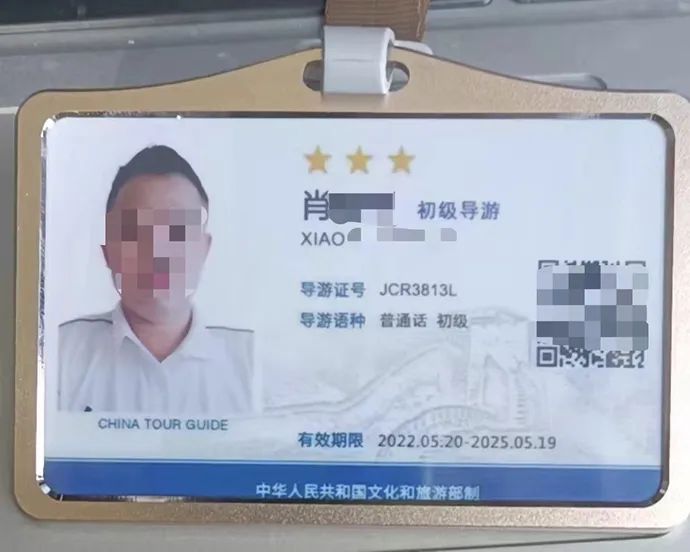 涉事导游肖某所持"导游证"为假证