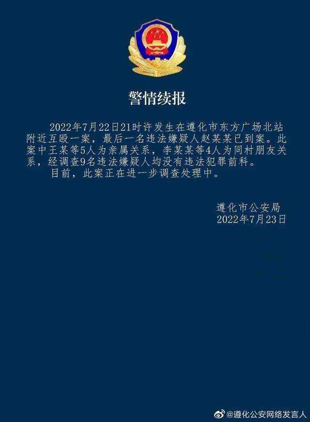刚刚，警方再通报：最后一名违法嫌疑人到案休闲区蓝鸢梦想 - Www.slyday.coM
