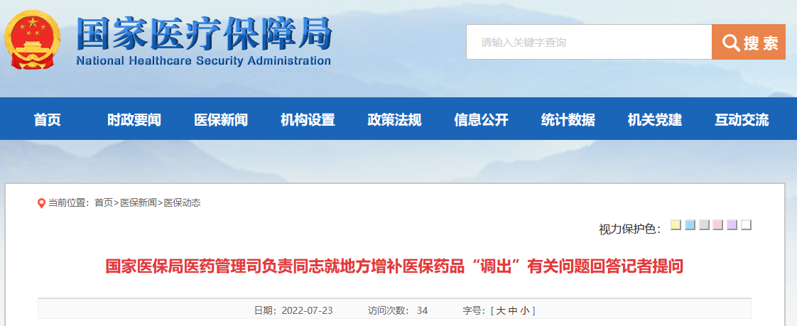 部分药品将调出医保目录是因为医保基金不够用？国家医保局回应休闲区蓝鸢梦想 - Www.slyday.coM