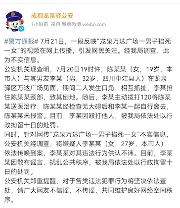 视频｜网传成都一女子在商场内被男子掐死？警方辟谣休闲区蓝鸢梦想 - Www.slyday.coM