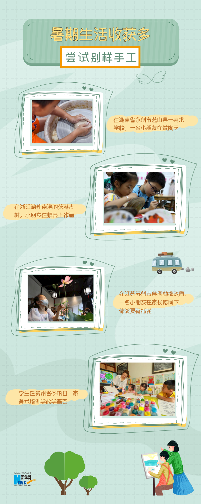 收获快乐与新知，孩子们的暑期生活别样精彩