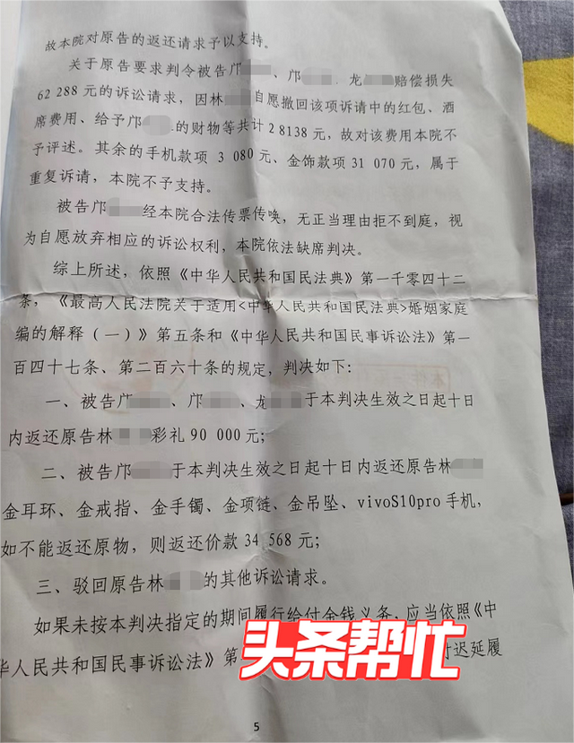 湖南小伙与00后女子相亲遭悔婚，对方却拒还彩礼三金...休闲区蓝鸢梦想 - Www.slyday.coM