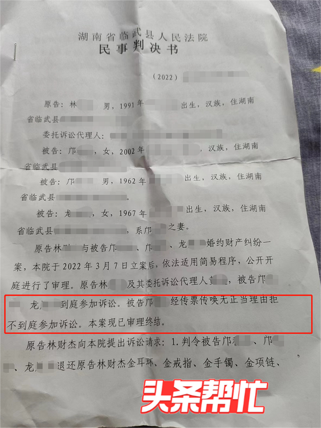 湖南小伙与00后女子相亲遭悔婚，对方却拒还彩礼三金...休闲区蓝鸢梦想 - Www.slyday.coM