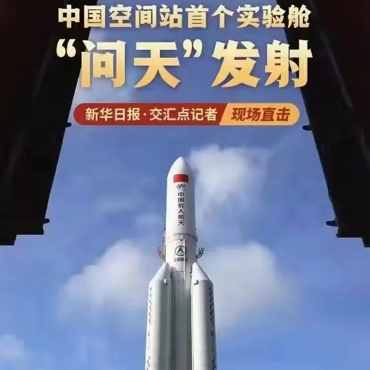 下午两点,直击“问天”|新华日报|火箭_新浪新闻
