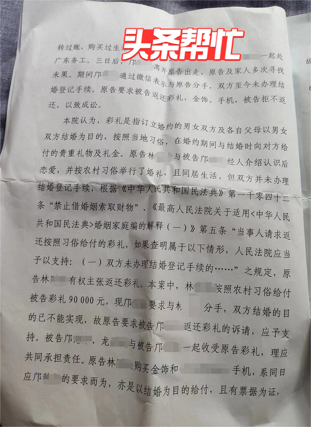 湖南小伙与00后女子相亲遭悔婚，对方却拒还彩礼三金...休闲区蓝鸢梦想 - Www.slyday.coM