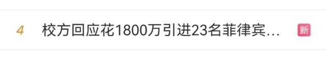 校党委书记被免职！“邵阳学院花1800万引进23名菲律宾博士”一事休闲区蓝鸢梦想 - Www.slyday.coM