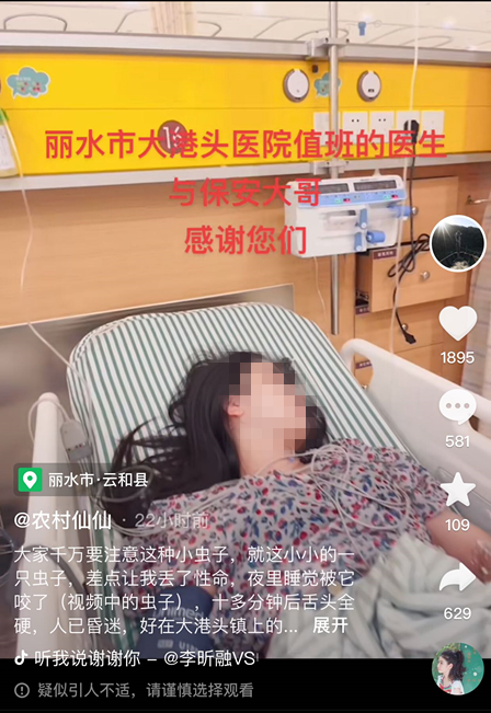 睡觉时被“会飞的蚂蚁”咬了一口，丽水一女子生命垂危，幸亏……休闲区蓝鸢梦想 - Www.slyday.coM
