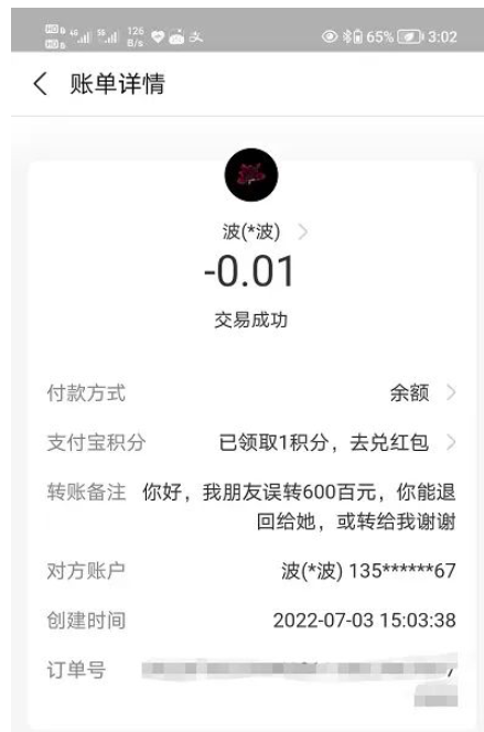 尴尬了！一女子用自己的手机号收钱，却进了别人的账上，原因是…休闲区蓝鸢梦想 - Www.slyday.coM