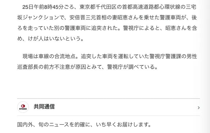 突发！安倍晋三妻子出车祸休闲区蓝鸢梦想 - Www.slyday.coM