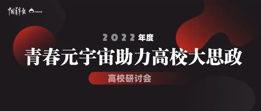 2021-2022年度中国大学官微百强名单来了！快来参会