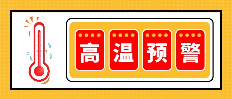 热！热！热！高温预警下数据中心如何化解“燃”眉之急？