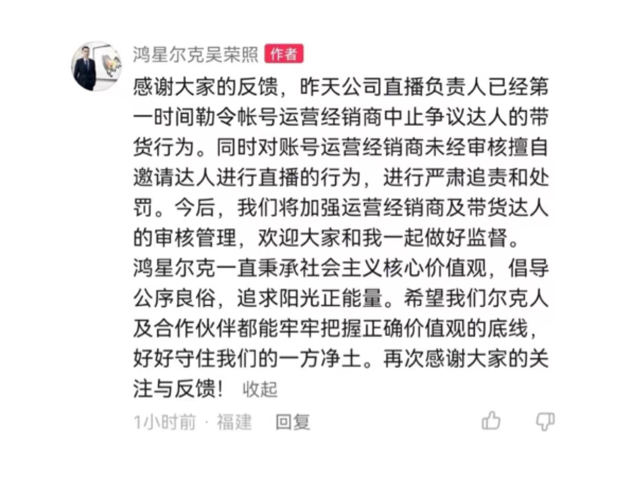 请争议女网红直播带货，鸿星尔克吴荣照回应：已第一时间停止休闲区蓝鸢梦想 - Www.slyday.coM