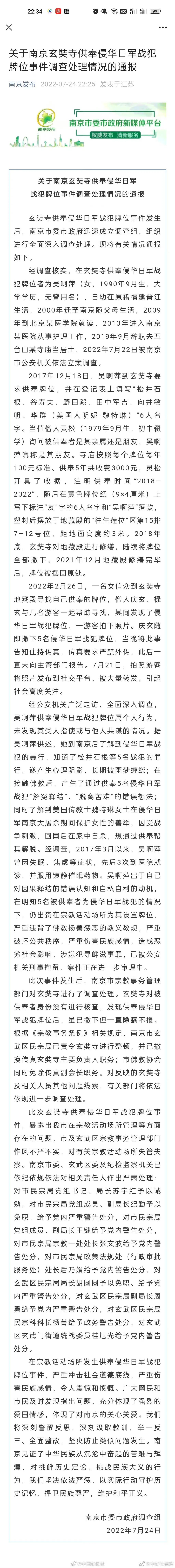 供奉战犯的吴啊萍被刑拘，身份披露休闲区蓝鸢梦想 - Www.slyday.coM