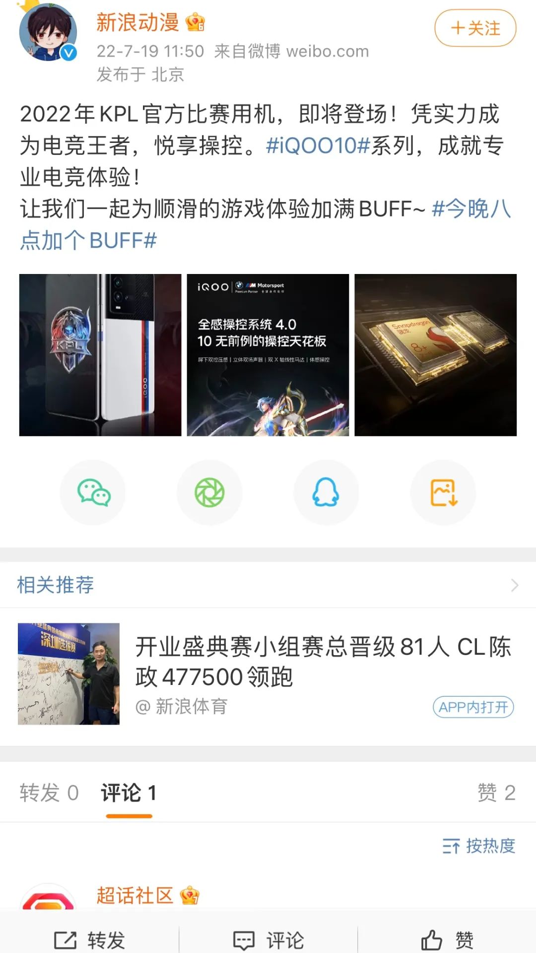 3+2+5，iQOO玩转发布会黄金10小时休闲区蓝鸢梦想 - Www.slyday.coM