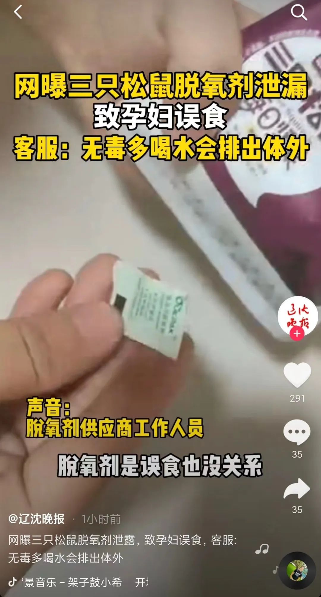 三只松鼠被曝脱氧剂漏粉致孕妇误食！客服称无毒、多喝水即可休闲区蓝鸢梦想 - Www.slyday.coM