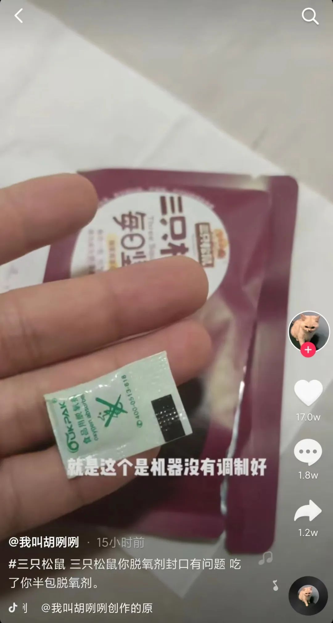 三只松鼠被曝脱氧剂漏粉致孕妇误食！客服称无毒、多喝水即可休闲区蓝鸢梦想 - Www.slyday.coM