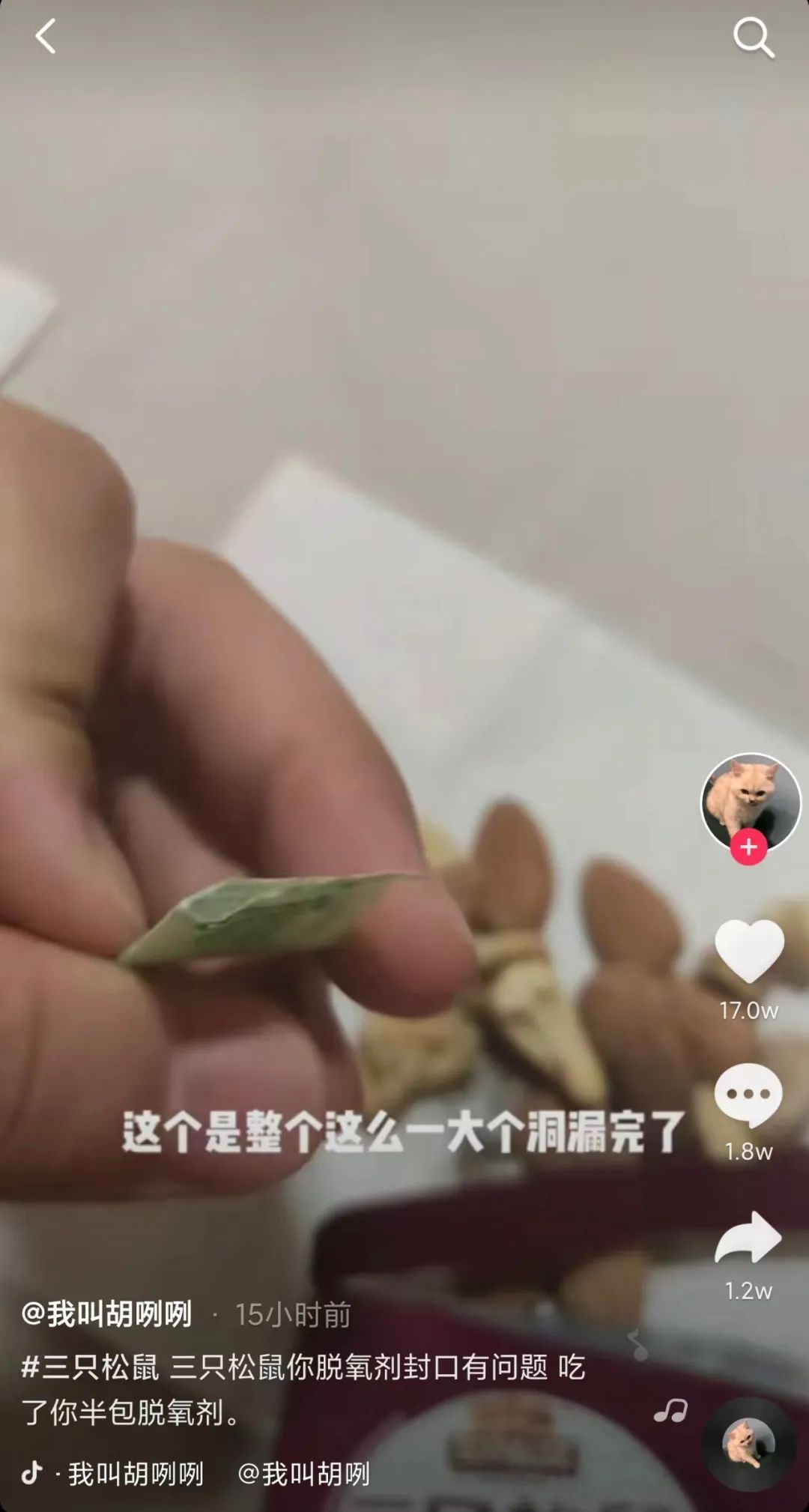 三只松鼠被曝脱氧剂漏粉致孕妇误食！客服称无毒、多喝水即可休闲区蓝鸢梦想 - Www.slyday.coM