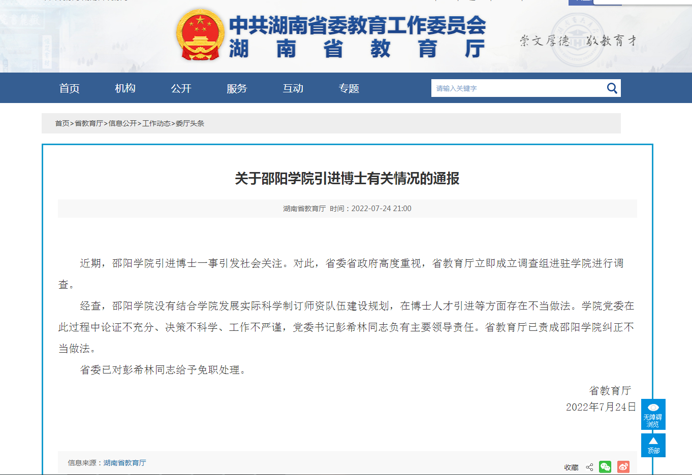 官方通报邵阳学院引进博士一事 学院党委书记被免职休闲区蓝鸢梦想 - Www.slyday.coM