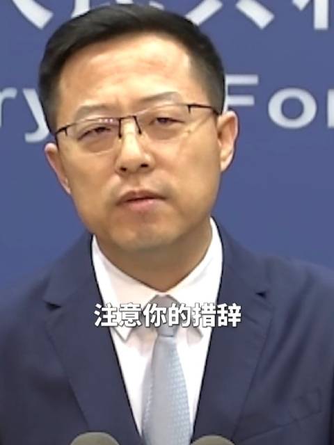 赵立坚说台湾没有什么总统台湾没有什么总统请你以后提问时注意你的