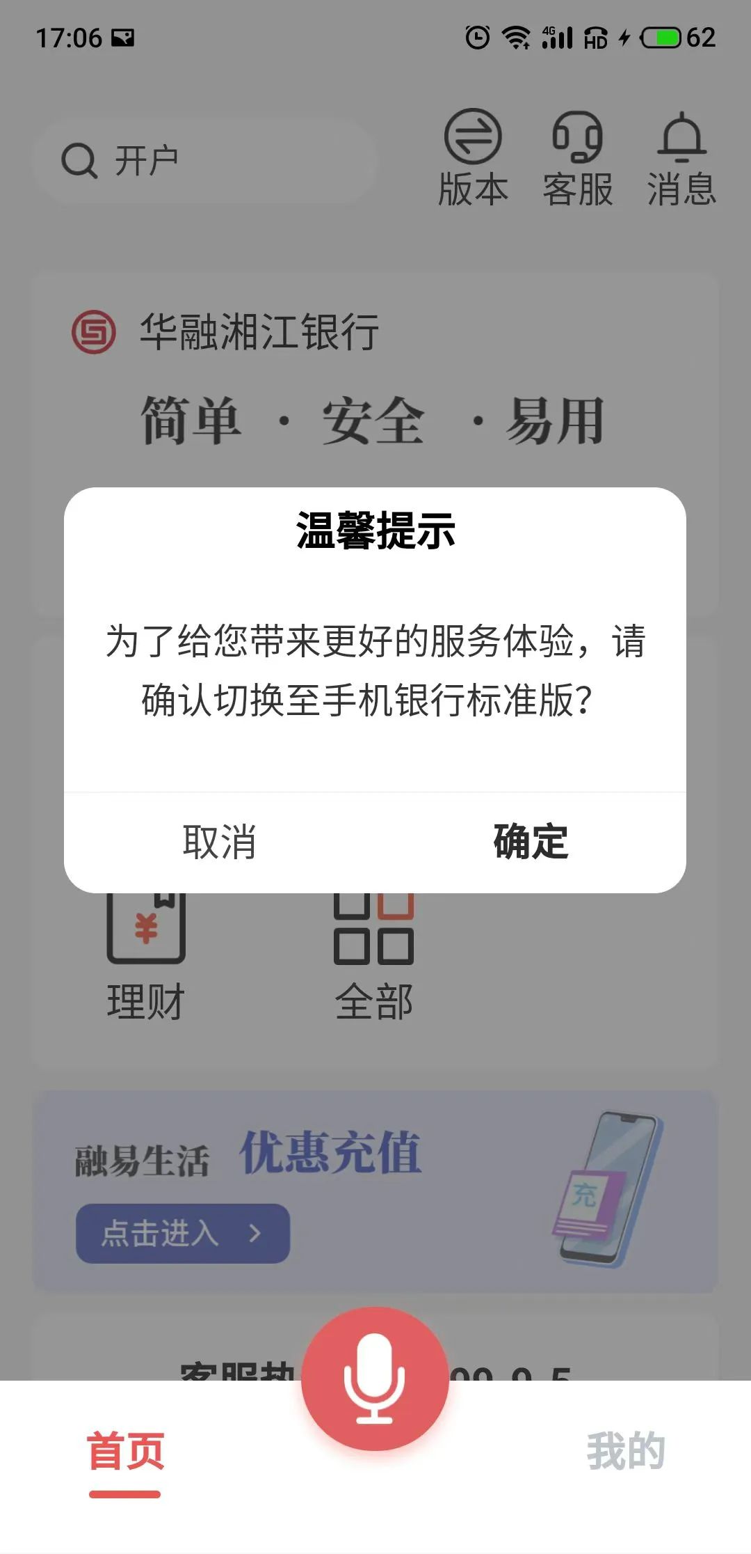 ▲华融湘江银行APP适老化服务功能受限