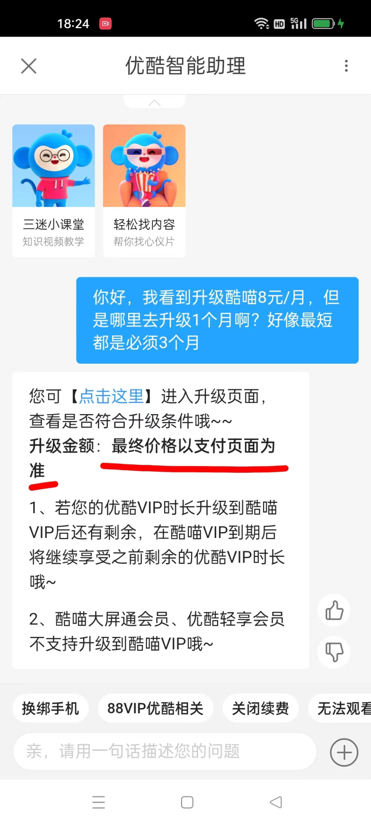 优酷App手机投屏变成收费项目，平台玩起“文字游戏”？休闲区蓝鸢梦想 - Www.slyday.coM