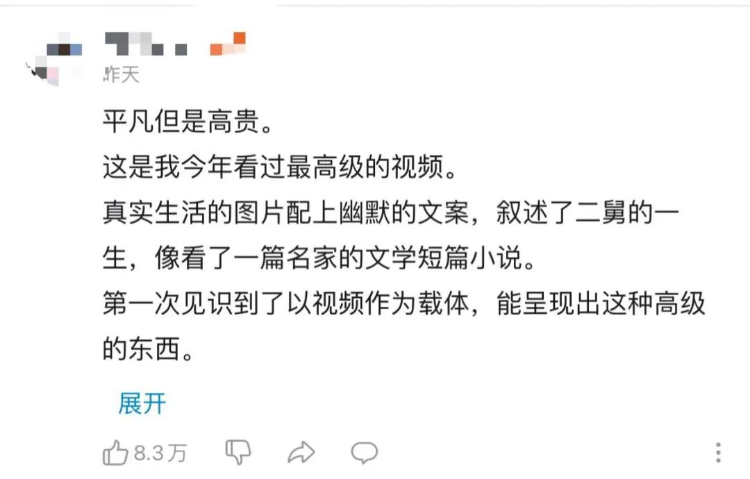 “二舅”刷屏！网友质疑真实性，视频作者回应→休闲区蓝鸢梦想 - Www.slyday.coM