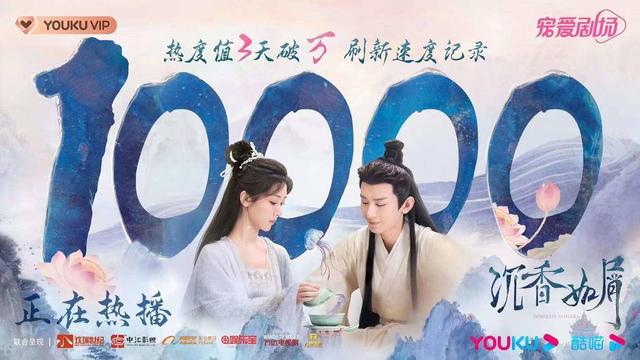 登顶七大行业榜单，刷新优酷热度破万记录，《沉香如屑》点燃暑期档休闲区蓝鸢梦想 - Www.slyday.coM