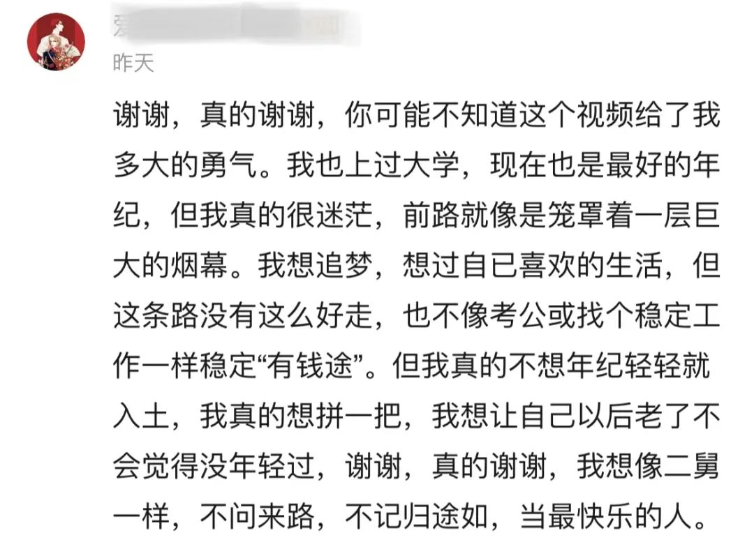 “二舅”治好了你的精神内耗吗？休闲区蓝鸢梦想 - Www.slyday.coM