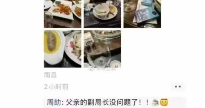 炫富秀权的周劼,是口嗨还是真的有来头?丨时评|炫富|周劼|时评